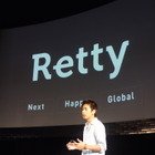 実名制グルメサービス「Retty」、インバウンド＆海外20ヶ国進出で1億ユーザー目指す 画像