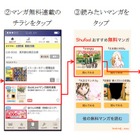 電子チラシ「Shufoo!」、マンガの無料配信を開始 画像