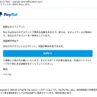 「PayPal」を騙るフィッシングサイトが出現 画像