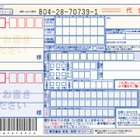 日本郵便、代引サービスを10月からスピードアップ……ゆうちょ以外の送金も可能に 画像