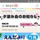 子どもの学校プリント整理アプリ「おたよりBOX」、Android版が公開 画像