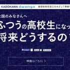 KADOKAWA・DWANGO、教育事業をスタート……「ネットの高校」を2016年春に設立 画像