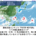 積乱雲をリアルタイム監視、ウェザーニューズが航空事業者向けに開始 画像