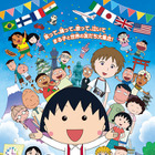 「ちびまる子ちゃん」23年ぶりの映画化へ 画像