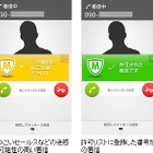 不審電話を警告する「あんしんナンバーチェック」、ドコモが本格提供を開始 画像