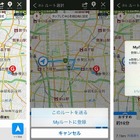 Yahoo！カーナビ、Myルート機能を提供開始 画像