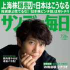 【本日発売の雑誌】全国240大学の実就職率ランキング……サンデー毎日 画像