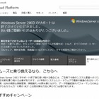 「Windows Server 2003」のサポート、本日15日で終了 画像