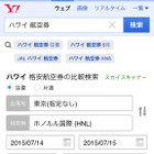 Yahoo!検索、「航空券検索」を搭載……スカイスキャナーが情報提供 画像