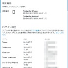 Twitter、ログインした場所や端末が分かる「Twitterデータ」開始 画像