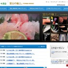 「とやまブランド」目指す事業者を支援 画像