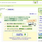 三井住友銀行、ネットバンキングの個人認証をスマホアプリに対応 画像