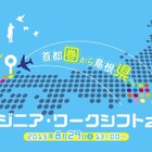 島根県のIT企業と出会える……エンジニアとの交流イベント開催へ 画像