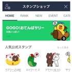 LINE、スタンプショップをリニューアル……審査期間も3か月から5日に短縮 画像