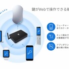 スマートロック「Akerun」、ソフトバンクC&Sを通じ法人向けサービス開始 画像