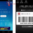 楽天「Rポイントカード」、別アプリから直接利用可能に 画像