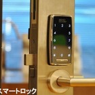 イッツコム「インテリジェントホーム」、電子錠への対応を開始 画像