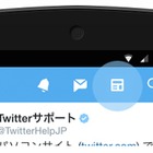 Twitterの「ニュース」機能、Android版でも利用可能に 画像