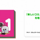 10万人規模の「青少年のネット利用」調査、LINEと東大が9月より開始 画像