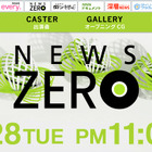 山岸舞彩「NEWS ZERO」で結婚報告 画像