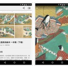 美術作品アーカイブ「Googleカルチュラルインスティテュート」、日本の美術館8館がアプリ化 画像