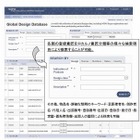 日本の登録意匠情報48万件、世界知的所有権機関データベースに提供へ 画像