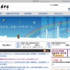 内閣府「NPOサポートデスク」メールアカウントが不正アクセス被害 画像