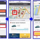 ジョルダン「乗換案内」、アプリから直接カーシェアが利用可能に 画像