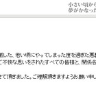 自民党・熊田議員、学生時代の“教師いじめ”エピソードに批判受け謝罪 画像