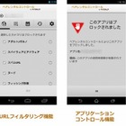 スマホにペアレンタル制御を追加、NTT Comが「マイセキュア」を機能強化 画像