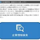 中小企業向けサイト「ここから調達サイト」がオープン 画像