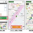 ナビタイム、スマホサイトでタクシー配車機能を提供 画像