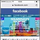 Facebook、「SUMMER SONIC 2015」東京会場でフリーWi-Fiを提供 画像
