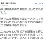 萌木七海、なだぎ武との交際報道を再度否定「素敵な先輩の一人」 画像