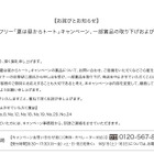 またも盗作疑惑……サントリー、佐野研二郎氏デザインのキャンペーン賞品削除し謝罪 画像