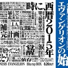 展覧会「エヴァンゲリオンの始点」 90年代のセル画や資料も展示 画像