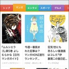 SmartNews、漫画のレビューや刊行情報を集約した「マンガチャンネル」開始 画像