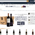 Amazon、ワインの定温管理サービスを開始……配送時も温度管理 画像