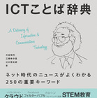 三省堂が「ICTことば辞典」の電子版配信 画像