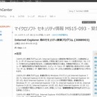 Internet Explorerに新たな脆弱性……マイクロソフトが更新プログラムを緊急公開 画像