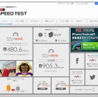 通信速度測定サイト「RBB SPEED TEST」がリニューアル……ランキングやニュースも掲載 画像