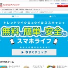 購入額・課金額でポイント還元、楽天がアプリストア「楽天アプリ市場」を開設 画像