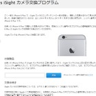 iPhone 6 Plusのカメラに不具合……無償の交換プログラム実施 画像