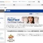 免許証の不正発行を防ぐ顔認証ソリューションをアリゾナ州交通局に提供……NEC 画像