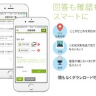 安否確認サービス「Safetylink24」、スマホアプリに対応 画像