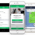 バイト応募・採用のやりとりがLINEで可能に、「LINE応募」スタート 画像