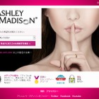 不倫サイト「アシュレイ・マディソン」、漏えいメアドを使った脅迫メールが登場 画像