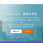 音楽聞き放題「Google Play Music」、日本でも提供スタート 画像