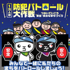 【地域防犯の取り組み】北九州市が「1万人の防犯パトロール大作戦」を25日に実施 画像