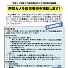 【地域防犯の取り組み】大分県警、街頭防犯カメラ設置補助事業の2次募集を開始 画像